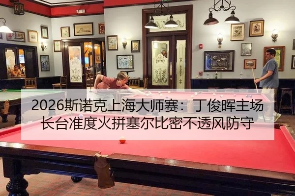 si-nuo-ke-shang-hai-da-shi-sai-ding-jun-hui-zhu-chang-zhang-tai-zhun-du-huo-pin-sai-er-bi-mi-bu-tou-feng-fang-shou-2-620.jpg
